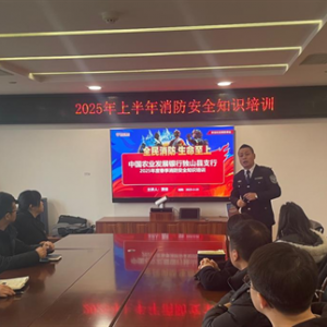 农发行贵州省分行独山县支行组织消防安全培训