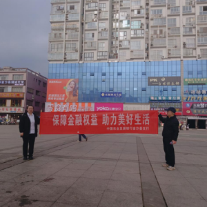 农发行贵州分行金沙支行开展“金沙县3·15金融消费者权益保护集中宣传”活动