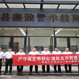 农发行贵州平塘支行组织开展现场警示教育活动