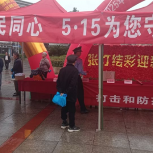 农发行贵州分行黔西市支行开展全国打击防范经济犯罪宣传