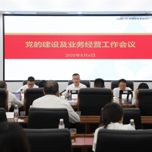 农发行黔南州分行召开1至7月党的建设与业务经营工作会议