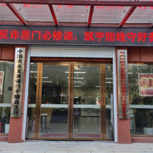 农发行平塘县支行开展“全民反诈在行动”宣传活动