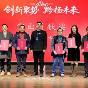 文化聚合力 黔企启新程——2026贵州杨氏企业新春联谊会隆重举行